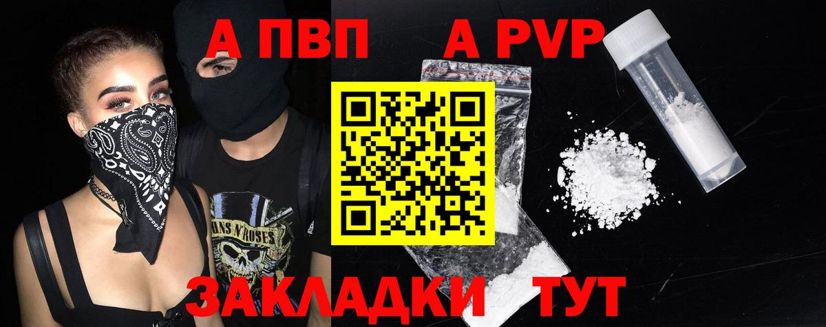 A-PVP кристаллы  A PVP Crystall  A PVP  Ишим  Вход с VPN  APVP СК 