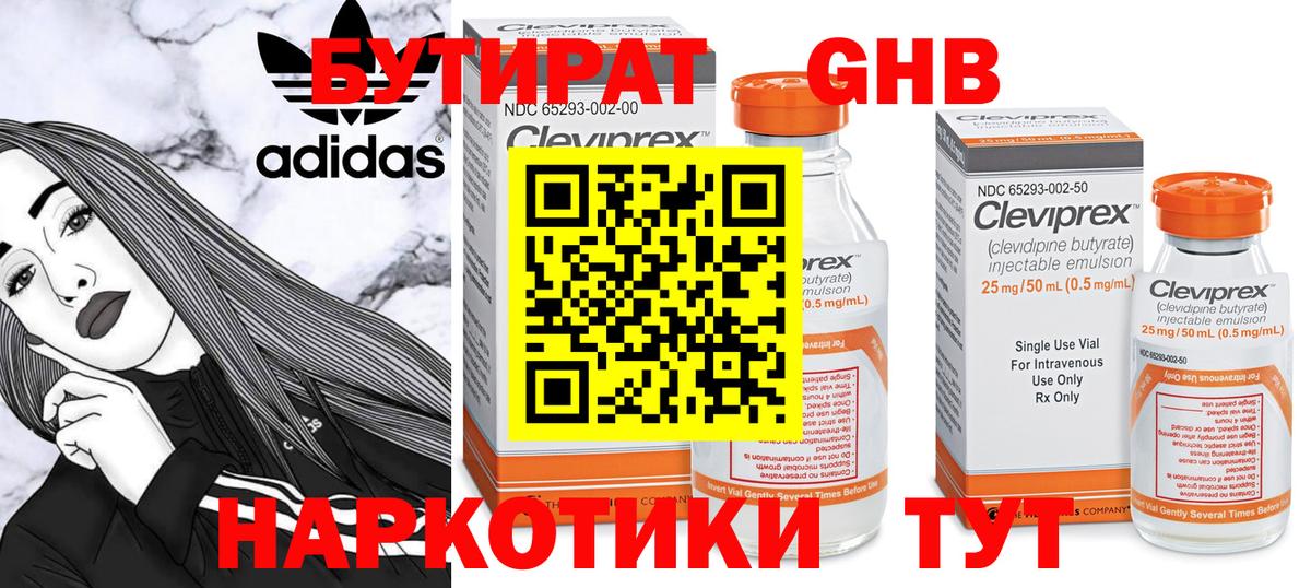 БУТИРАТ бутандиол Ишим