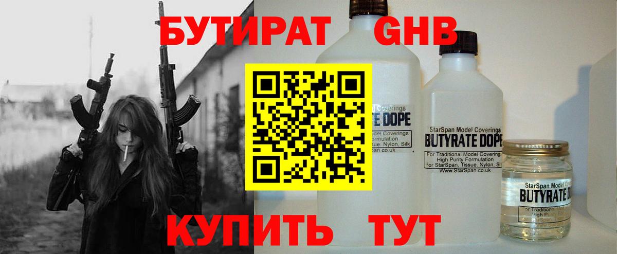 Ишим  Бутират 99%  Вход с VPN 