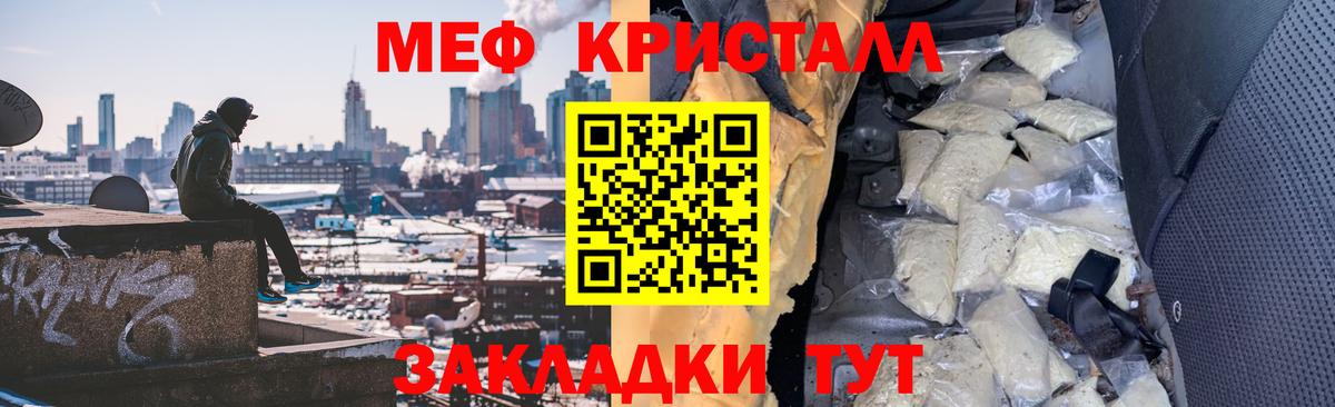 Мефедрон кристаллы Ишим