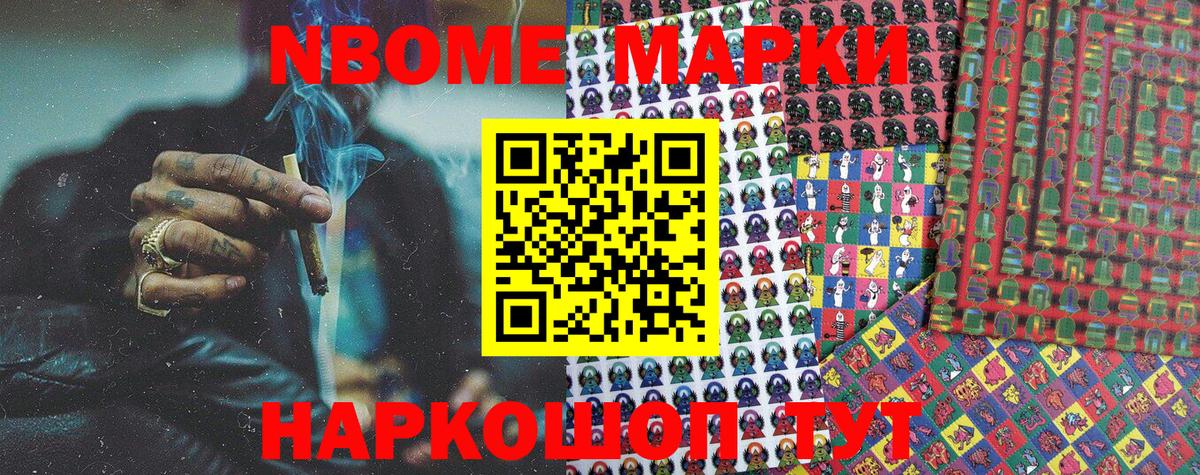 Марки N-bome 1,5мг Ишим